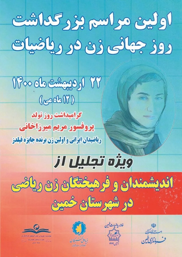 خانه ریاضیات 1 همایش سالانه دارالاکرام برگزار می‌شود