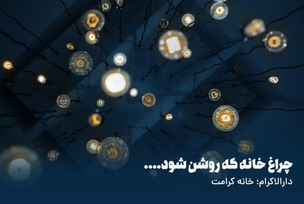 WhatsApp Image 2021 12 12 at 13.44.09 همایش سالانه دارالاکرام برگزار می‌شود