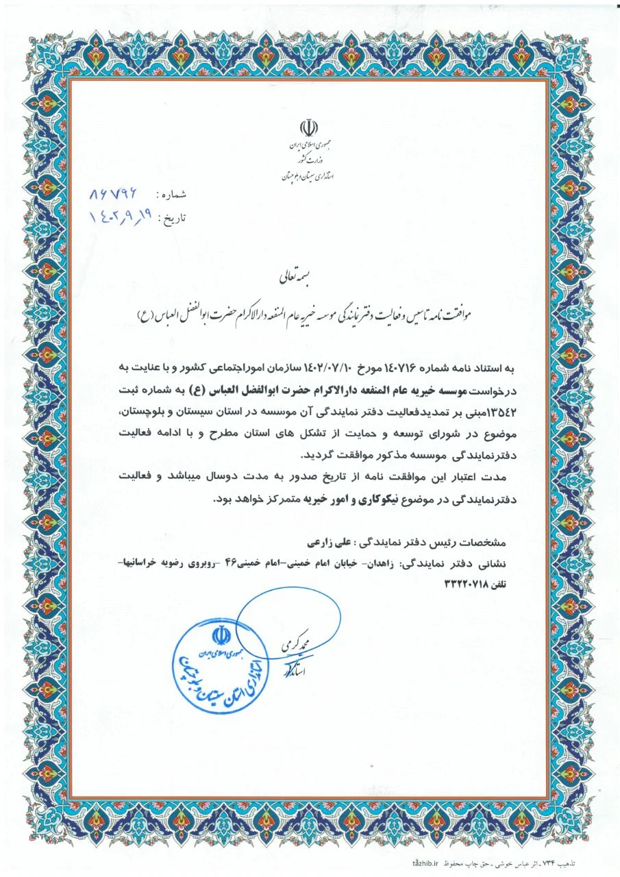 photo 2023 12 11 14 20 10 خیریه در زاهدان