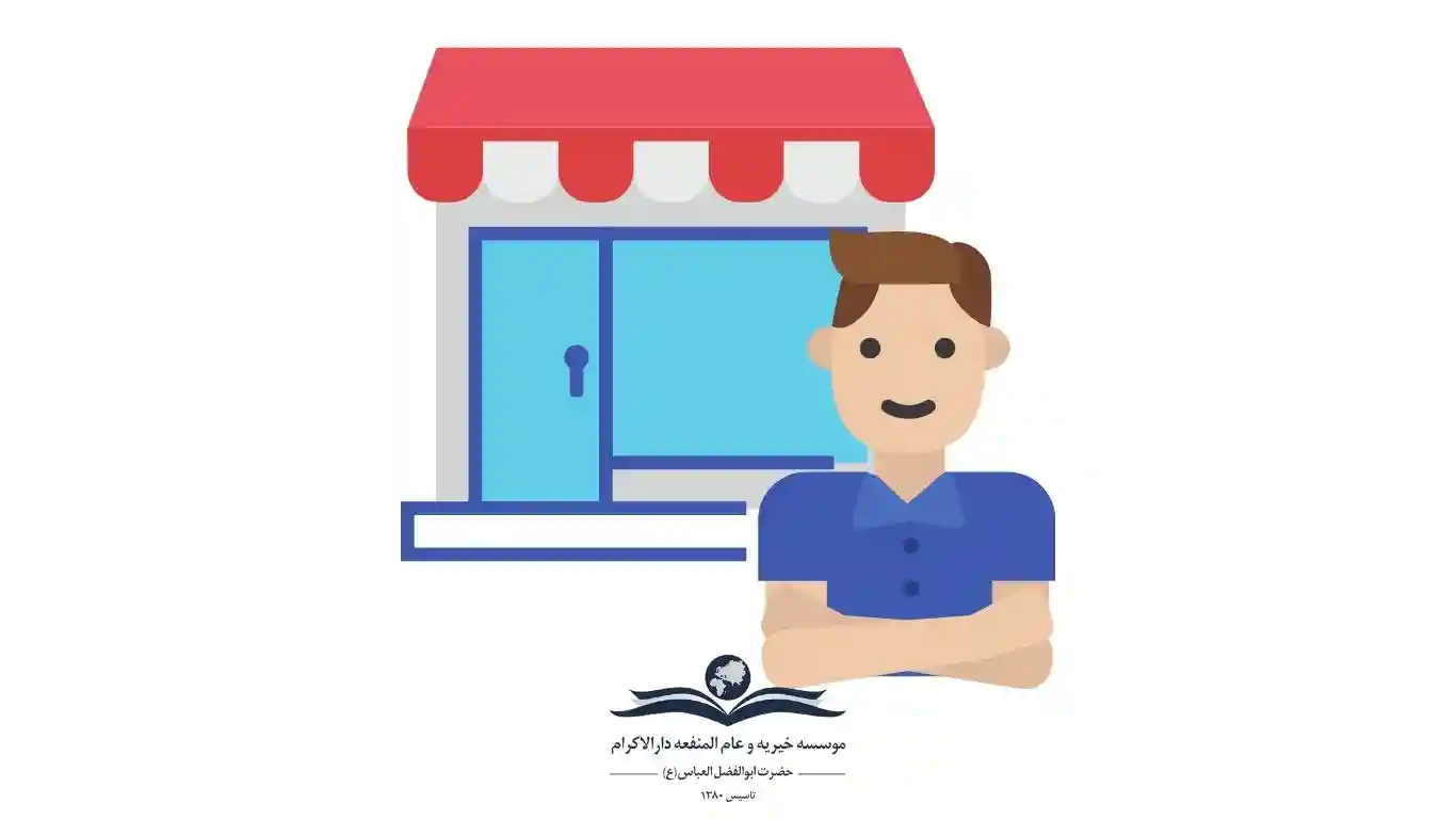 خیریه کارآفرینی سودآور است