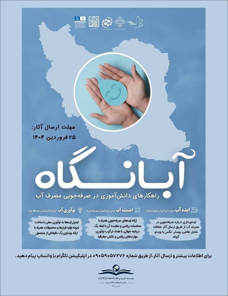 IMG 20250321 174232 311 خیریه در خاش