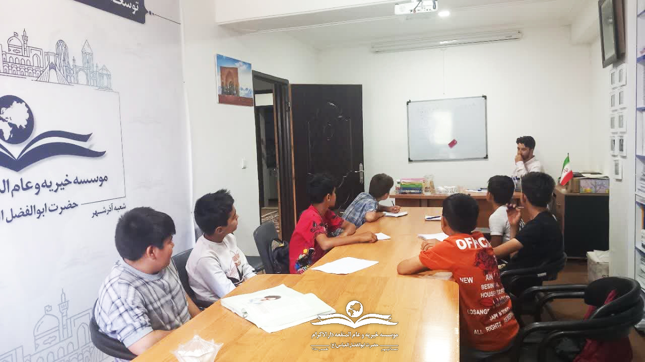 کلاس تقویتی دانش آموزان آذرشهر دارالاکرام خیریه آذرشهر