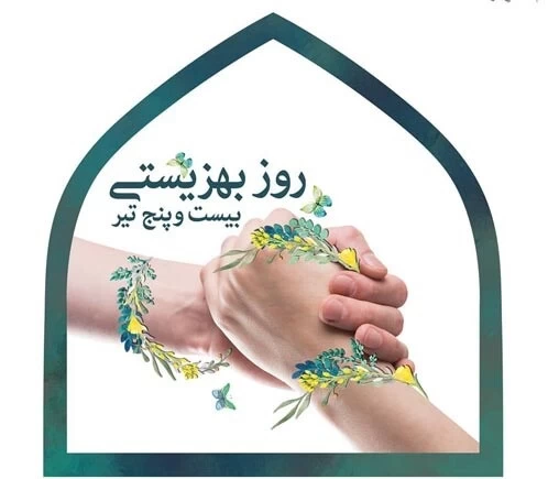 679114fcb47e7 خیریه در خاش