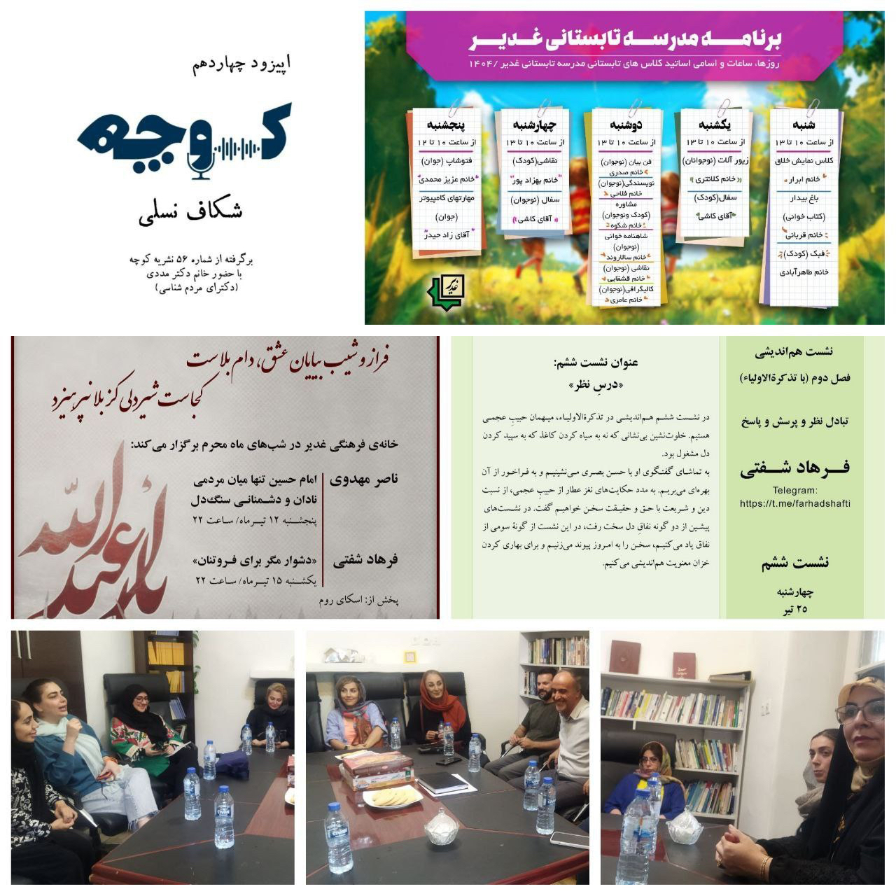 JPEG image 4BA8 97F1 2A 0 فعالیتهای دارالاکرام البرز و خانهی فرهنگی غدیر در تیرماه ۱۴۰۴…