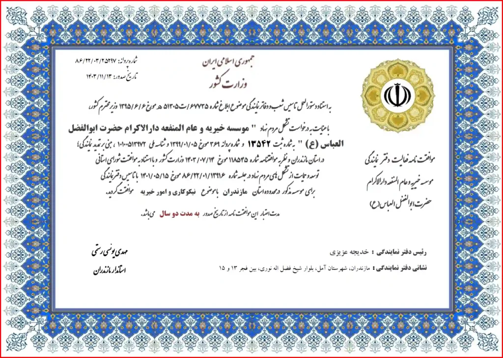 amol خیریه آمل