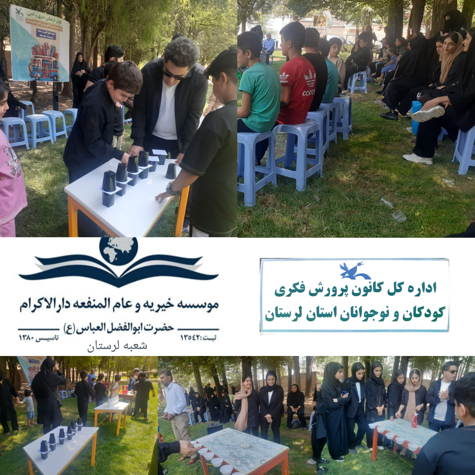 InShot ۲۰۲۵۰۸۱۸ ۱۴۱۹۳۸۳۵۹ برگزاری برنامه فرهنگی، هنری و ادبی دارالاکرام لرستان با همکاری کانون پرورش فکری کودکان استان