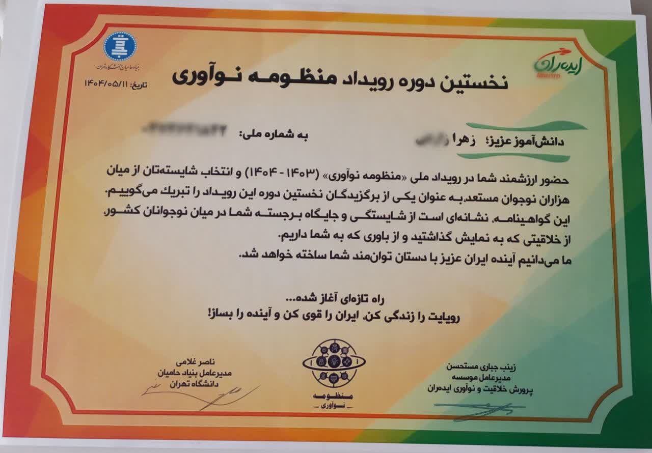 photo20144363693 درخشش دانش‌آموز دارالاکرام قم در رویداد ملی «منظومه نوآوری»