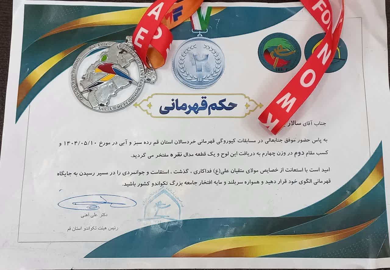 photo20144376059 افتخارآفرینی سالار، دانش‌آموز دارالاکرام قم در مسابقات تکواندو