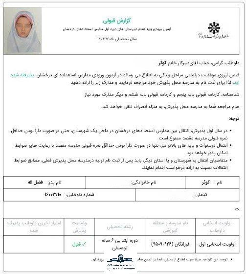 photo 2025 08 30 12 19 54 دانشآموزانِ غدیر و دارالاکرام البرز در اردوی یکروزه شرکت کردند