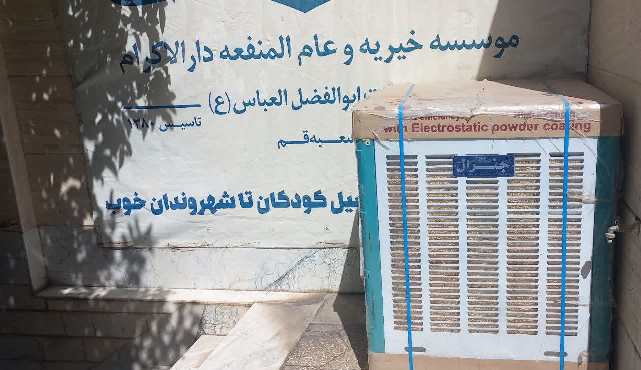 Untitled خیریه در قم