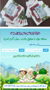 Untitled 19 برگزاری مسابقه نقاشی و دل‌نوشته همزمان با میلاد پیامبر (ص) در دارالاکرام شاهین‌شهر