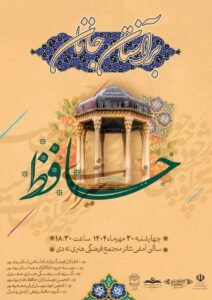 photo1761542792 حضور تعدادی از دانشآموزان دارالاکرام بوشهر در جشن نکوداشت حافظ