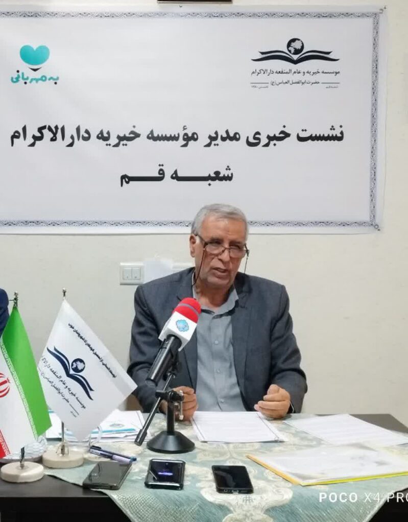 photo21241400450 برگزاری نشست خبری مؤسسه خیریه دارالاکرام قم