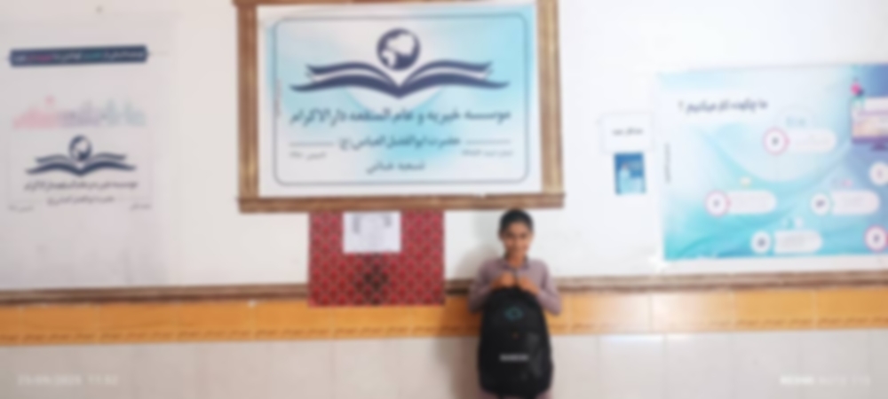 20251116 095339 توزیع بستههای لوازمتحریر و کوله مدرسه میان دانشآموزان دارالاکرام خاش