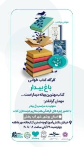 photo1764396114 دومین نشست «باغ بیدار» در دارالاکرام بوشهر؛ گامی تازه برای ترویج کتابخوانی در کتابخانه مهر عاطفه