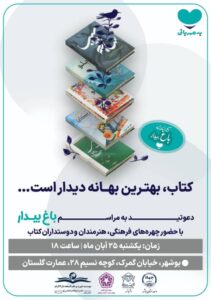 photo1764396158 اولین کارگاه کتابخوانی «باغ بیدار» دارالاکرام بوشهر در عمارت گلستان