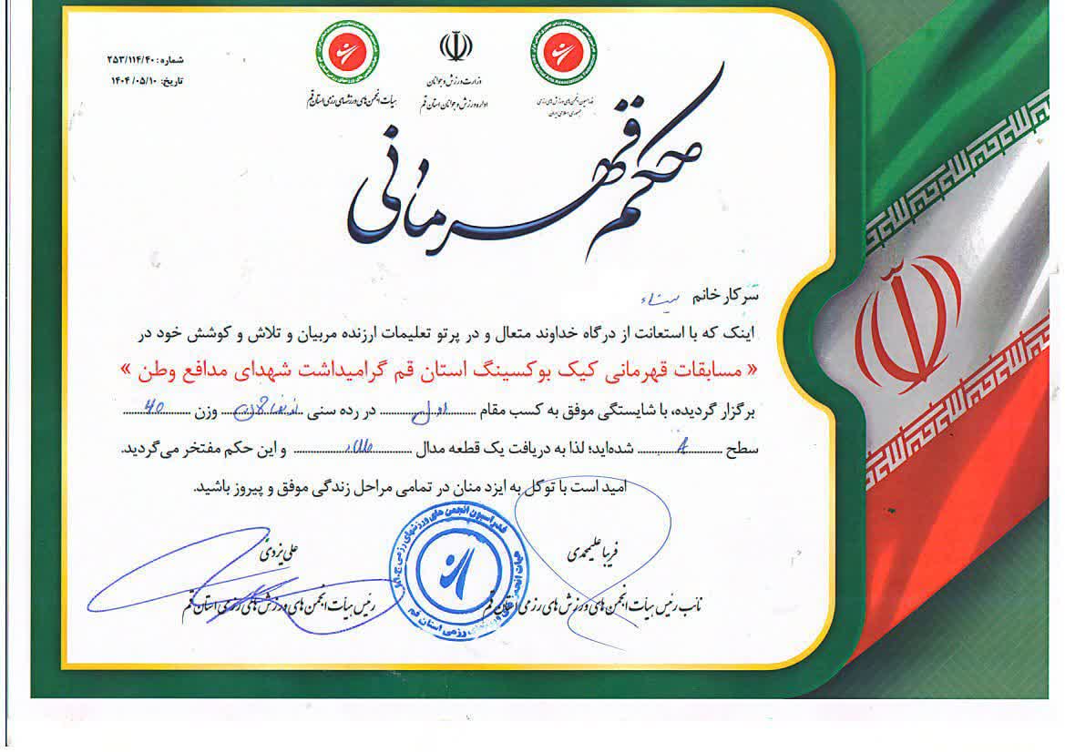 photo21857578687 قهرمانی دو خواهر رزمیکار دارالاکرام قم در رقابتهای استانی کیکبوکسینگ