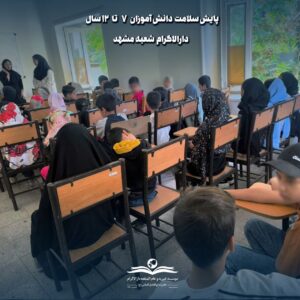 photo 2025 11 01 09 48 44 دارالاکرام مشهد میزبان کارگاه پایش سلامت و رشد دانش‌آموزان