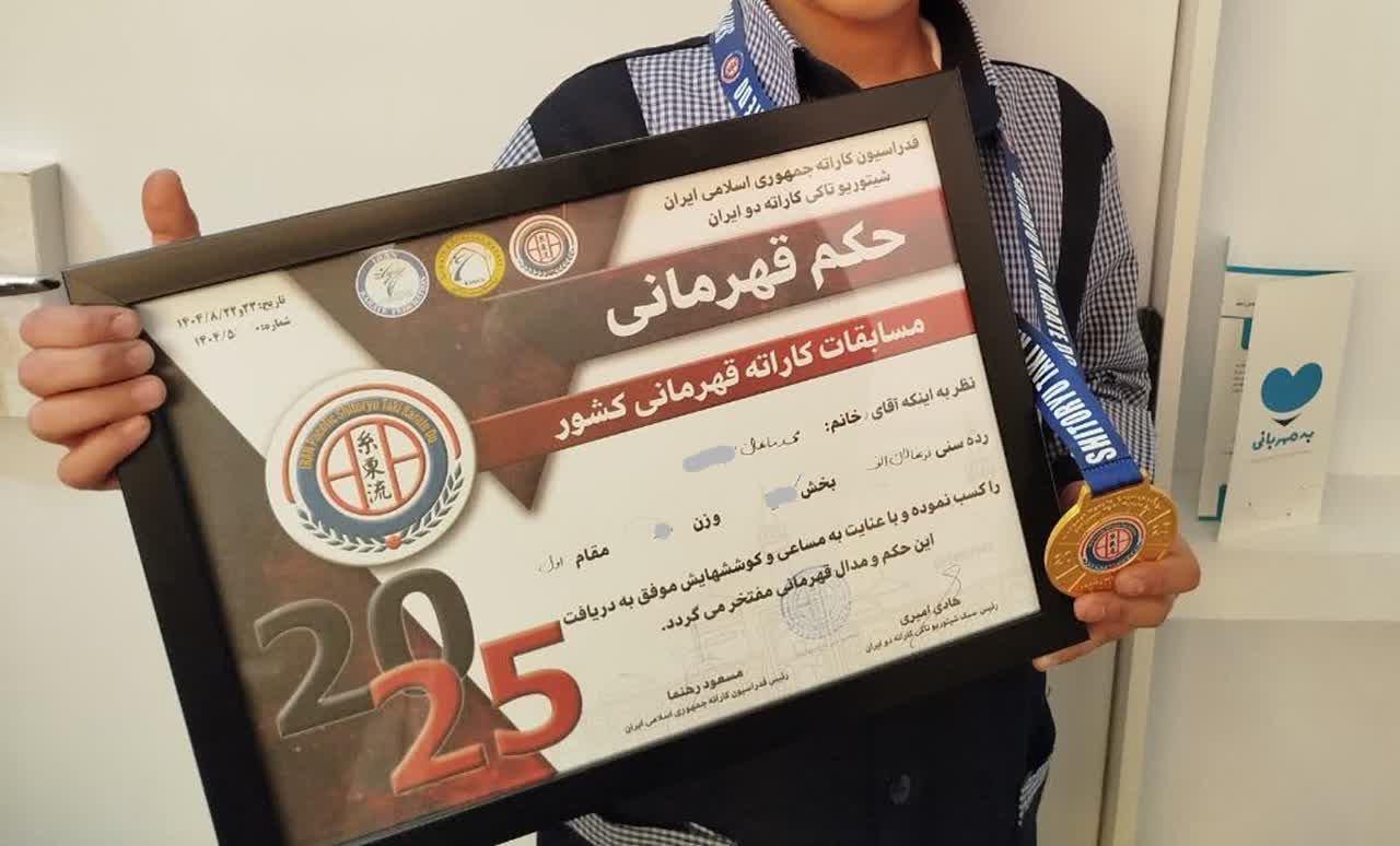 photo22812941786 قهرمانی ماهان در مسابقات کشوری کاراته؛ افتخاری ارزشمند برای دارالاکرام بیرجند