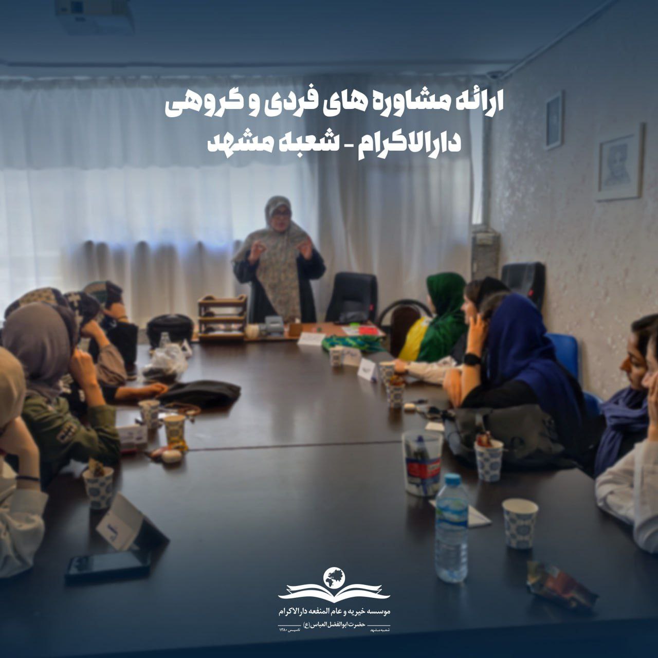 photo 2025 12 06 10 15 32 ارائه خدمات روانشناختی به دانشآموزان و خانوادهها در موسسه فرهنگی دارالاکرام، شعبه مشهد