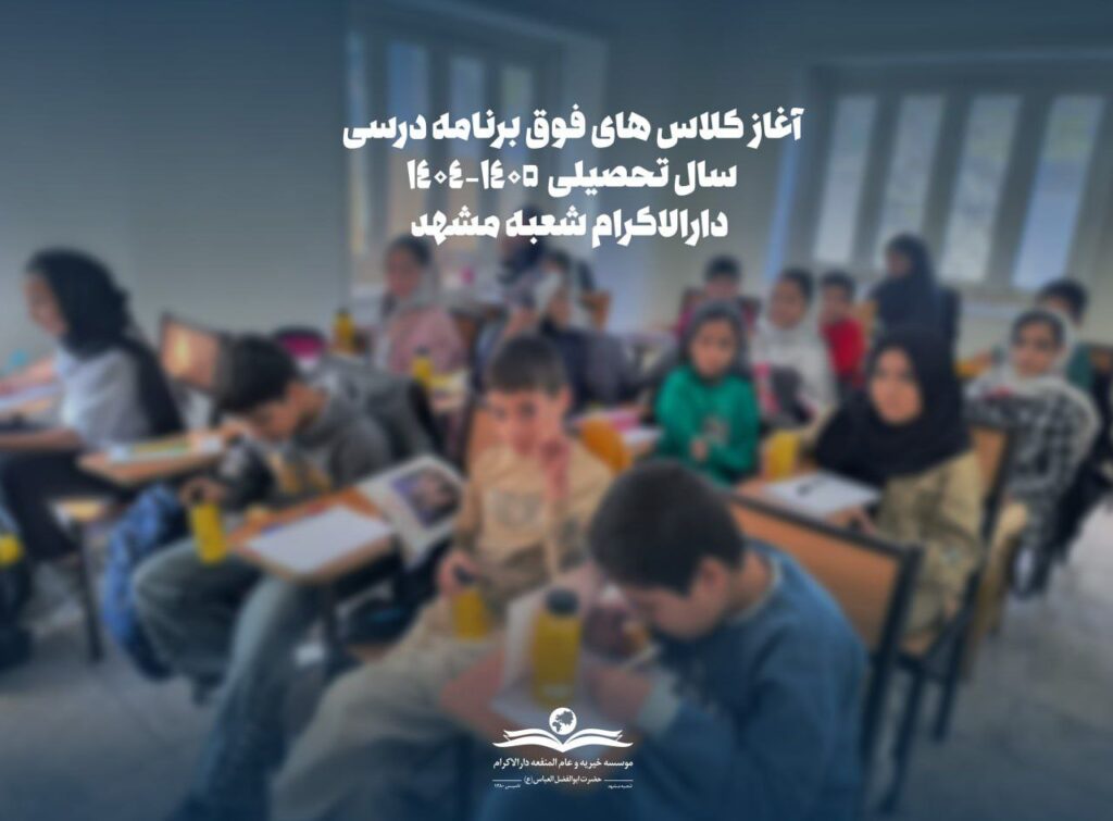 photo 2025 12 06 10 19 40 بازدید دانش‌آموزان دارالاکرام از سایت پرنده‌نگاری وکیل‌آباد