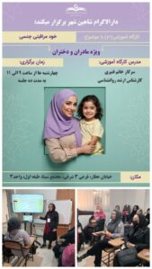 photo 2025 12 16 23 43 38 1 برگزاری کارگاه بهداشت فردی برای مادران