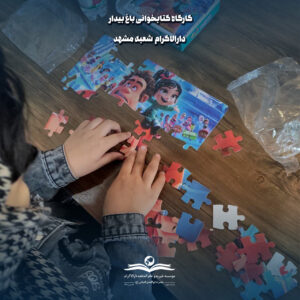 photo 2025 12 21 09 00 03 1 برگزاری سومین جلسه باغ بیدار - روزی پرانرژی و پربار برای دانش‌آموزان دارالاکرام شعبه مشهد