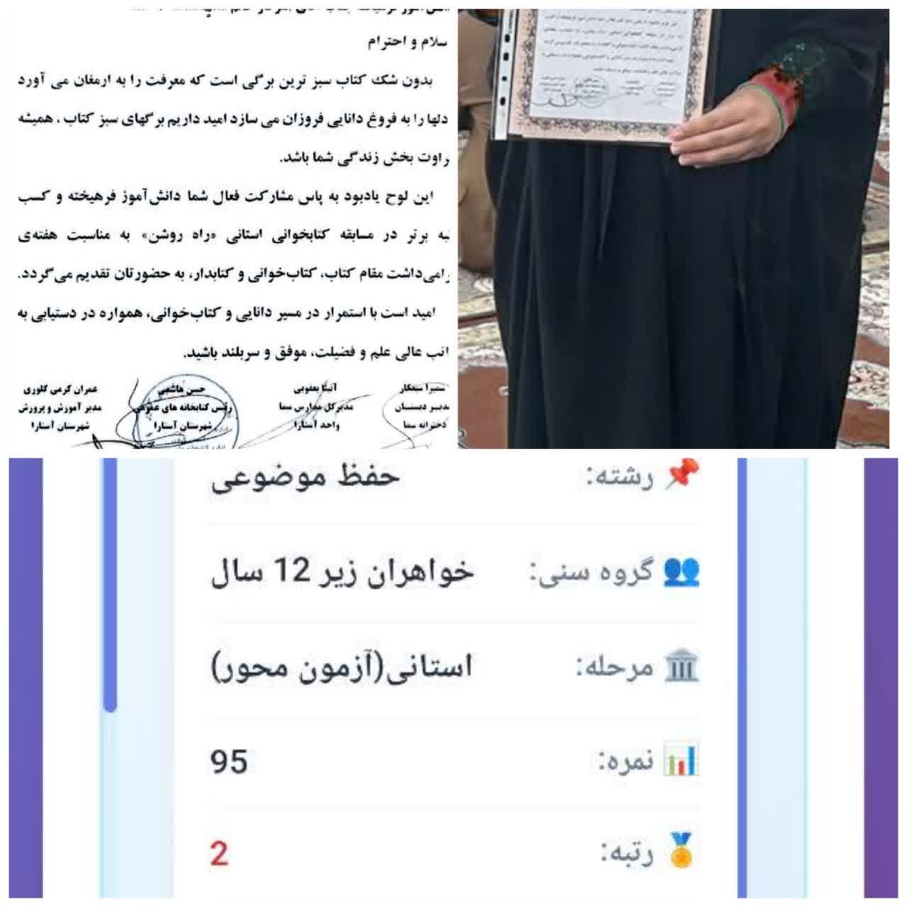 photo 2025 12 30 16 43 07 درخشش دانشآموز دارالاکرام آستارا در عرصه کتابخوانی و مسابقات قرآنی استانی