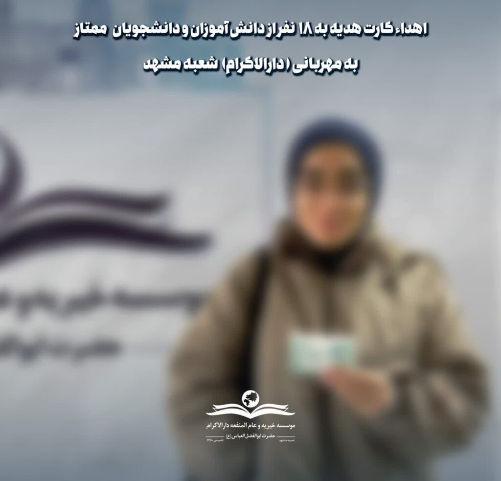 photo 2026 01 28 08 39 37 برگزاری نخستین کارگاه کتابخوانی «باغ بیدار» در دارالاکرام آذرشهر