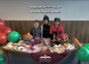 photo 2026 01 28 08 45 08 دورهمی شب یلدا دانش‌آموزان بورسیه «به‌مهربانی مشهد» (دارالاکرام مشهد)