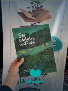 4aaa3a15 b9ac 48c3 98d1 e7fa6a223ce7 برگزاری هشتمین کارگاه کتابخوانی «باغ بیدار» در بهمهربانی مشهد