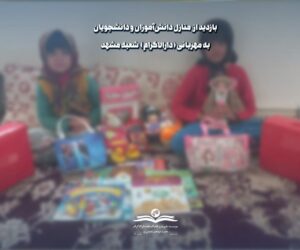 photo 2026 06 06 12 16 27 بازدید از منازل دانش‌آموزان و دانشجویان به‌مهربانی(دارالاکرام ) شعبه مشهد، با هدف نیازسنجی و حمایت از خانواده‌ها